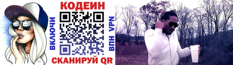 где найти   Данилов  Codein напиток Lean (лин) 